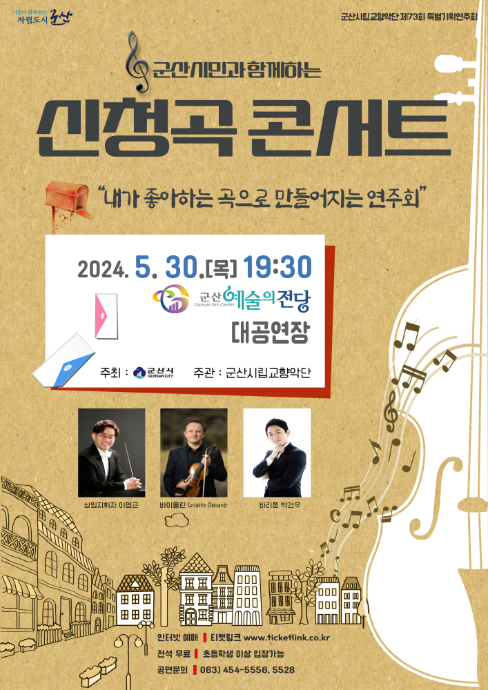 교향악단제73회특별기획연주회신청곡콘서트(포스터시안)_F381.tmp