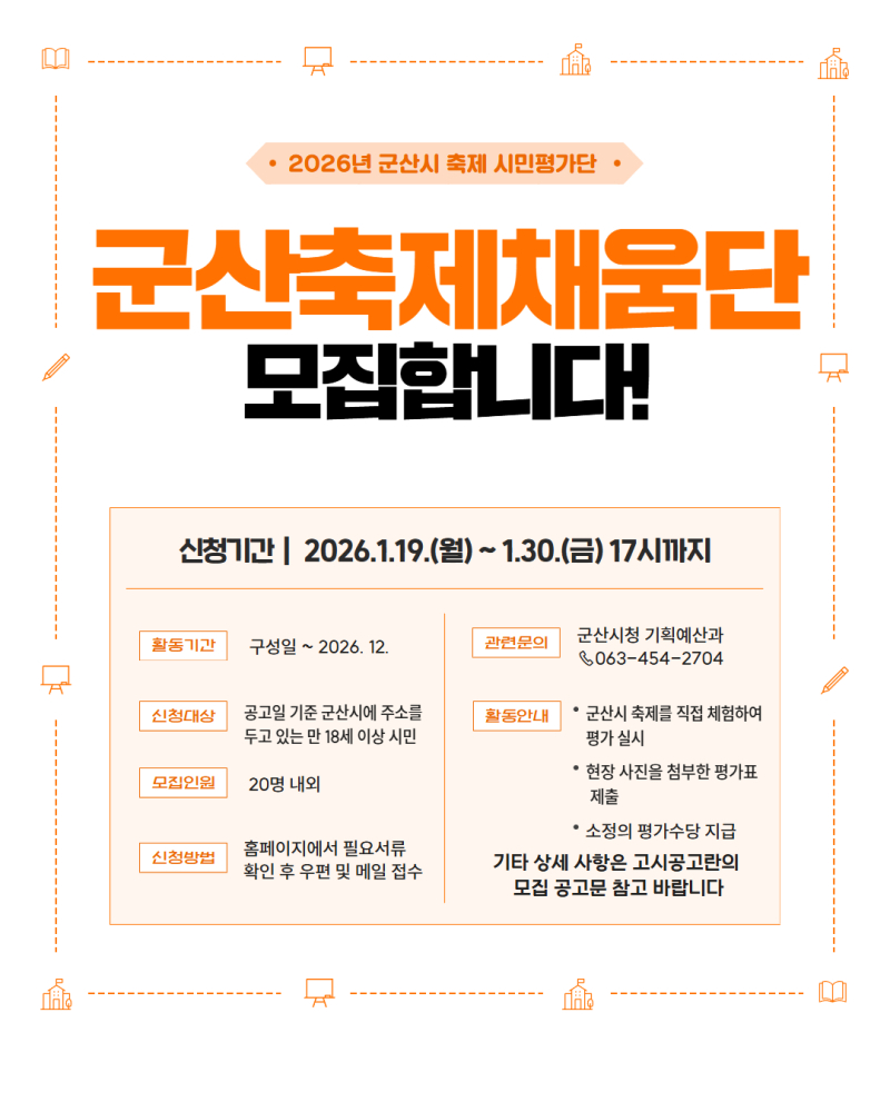 2026년군산축제시민평가단군산축제채움단모집이미지