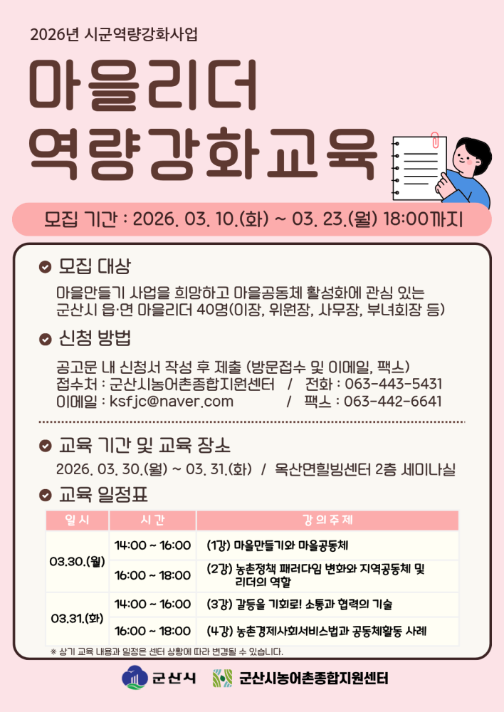 지역(마을)리더역량강화교육모집홍보물