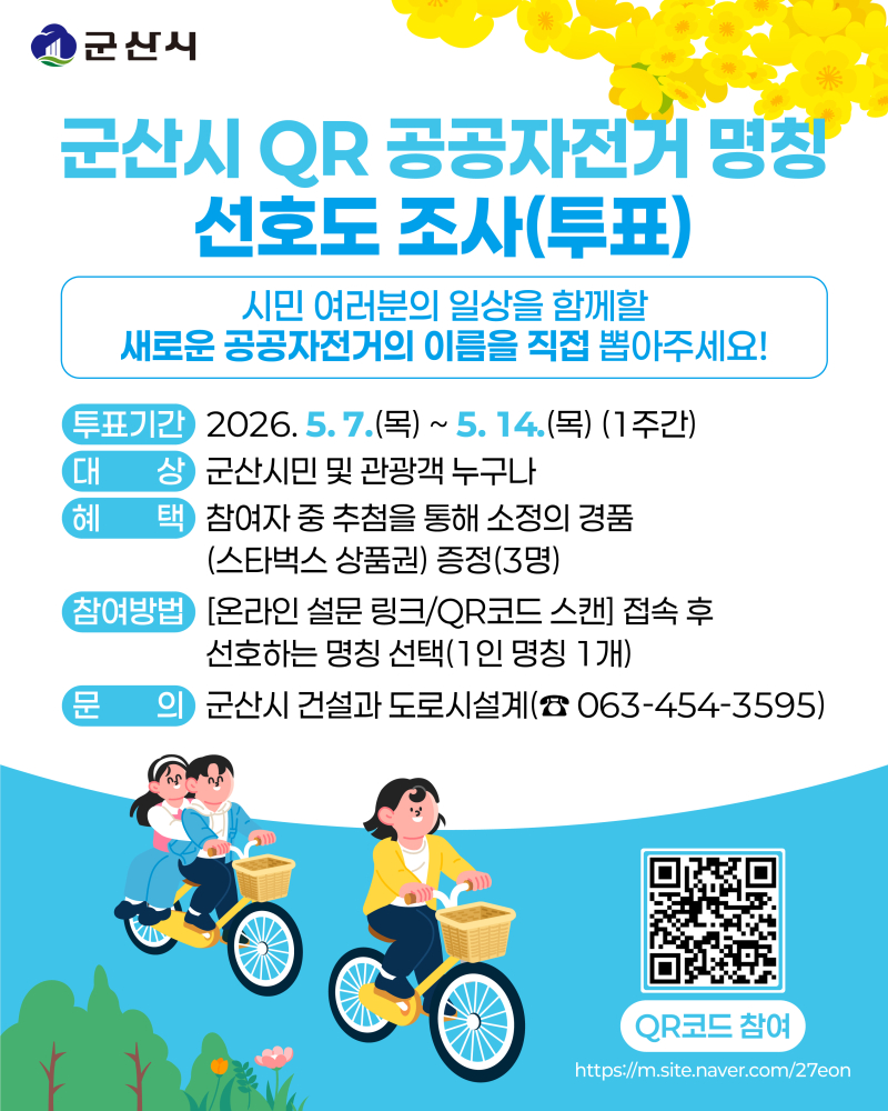 0507건설과(SNS홍보용)