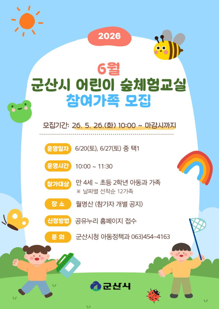 6월숲체험포스터