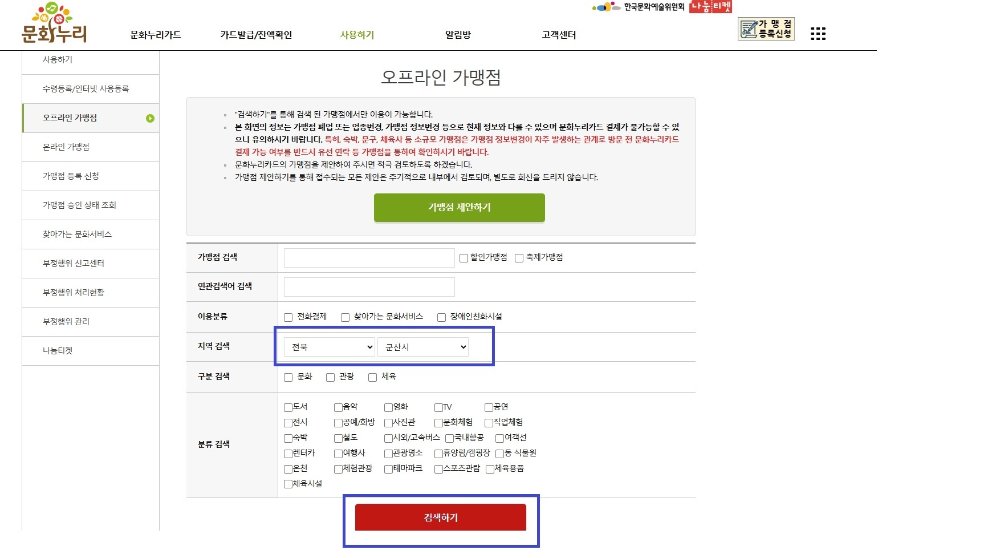 문화누리사용처22