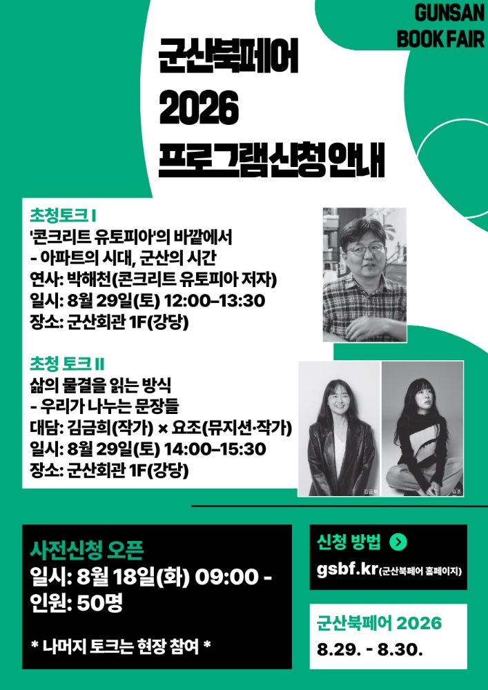 2026북페어모집(1)