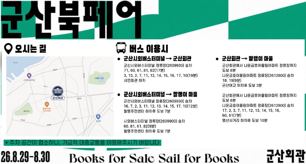북페어오시는길
