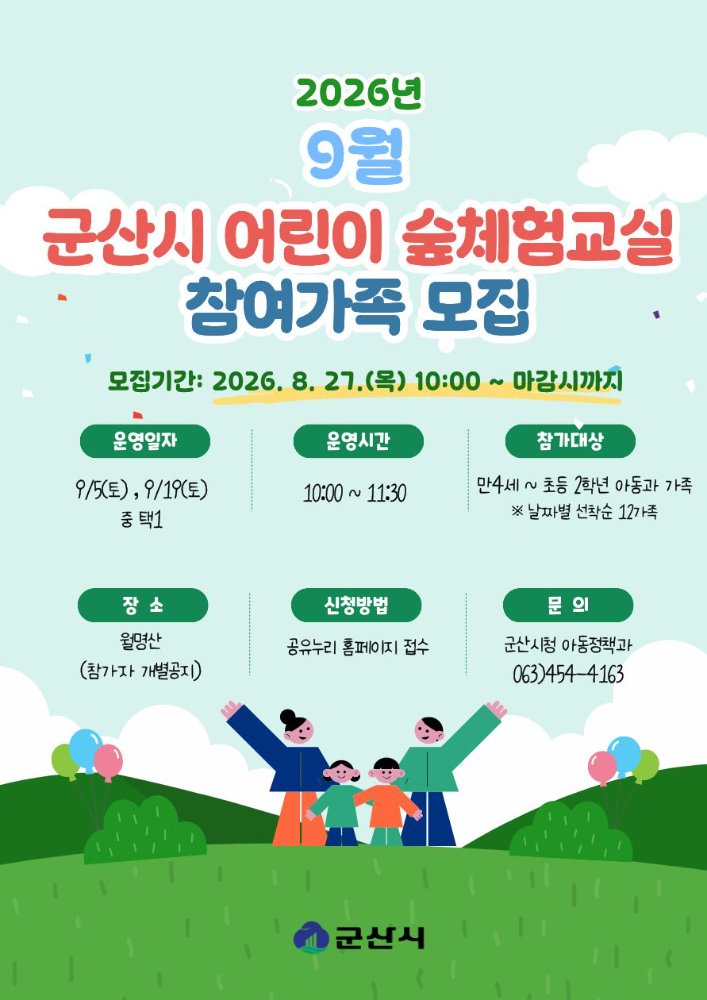 9월가족숲체험포스터(1배)