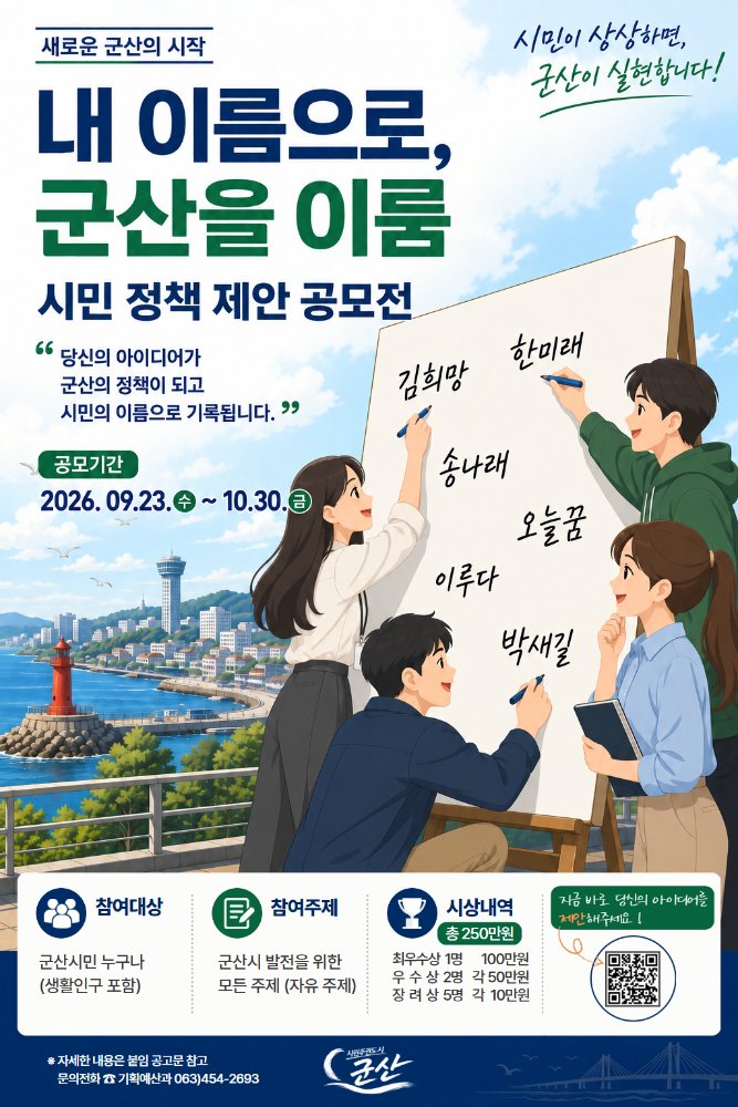시민정책제안공모전포스터(수정)