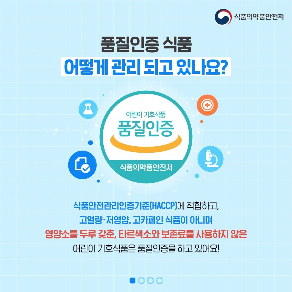 우리아이간식품질인증제품-카드뉴스-9차-최종-02