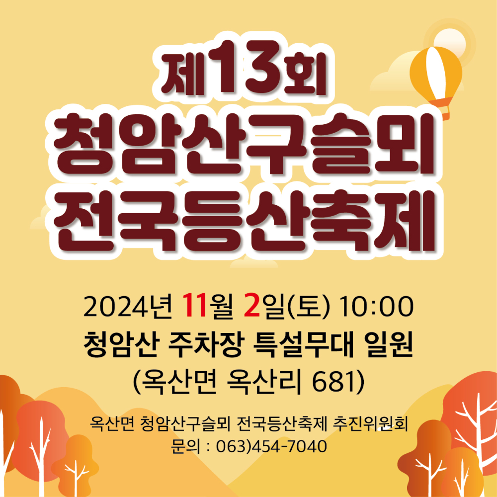 13회청암산등산축제_SNS(2)