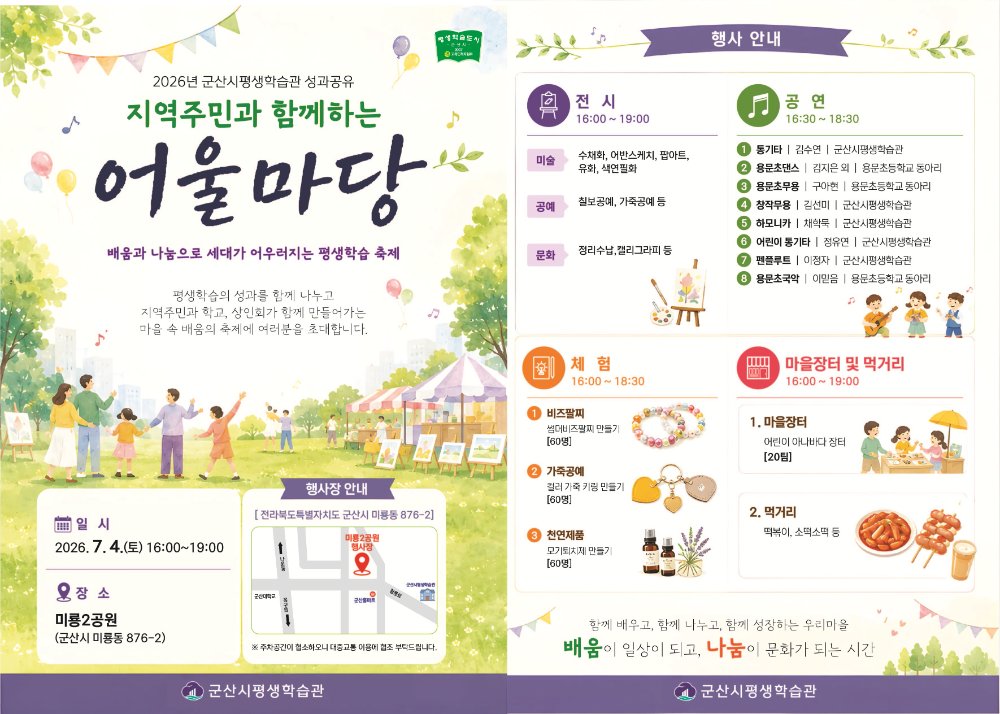 어울마당양면