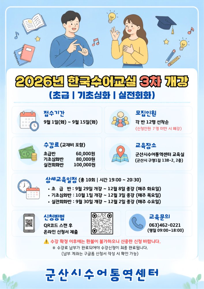 2026수어교실(3차)홍보