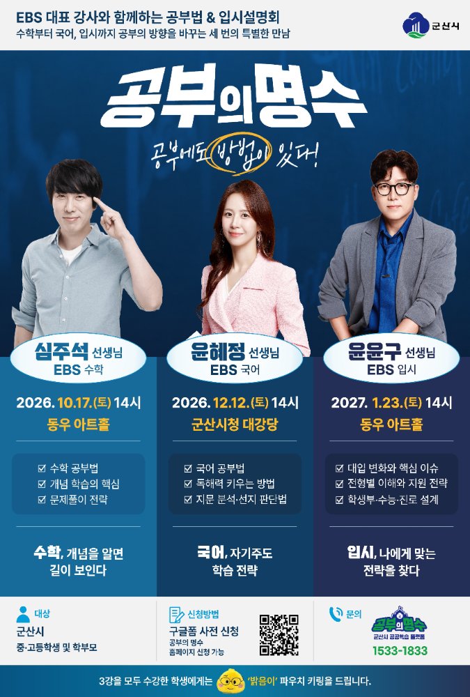 입시설명회&공부법포스터