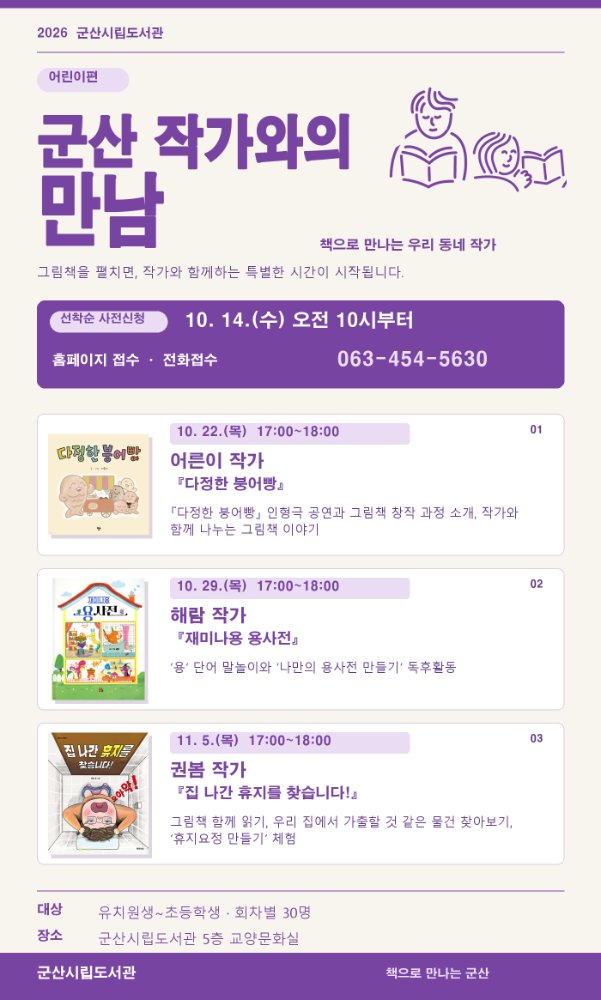 군산작가와의만남(어린이편)