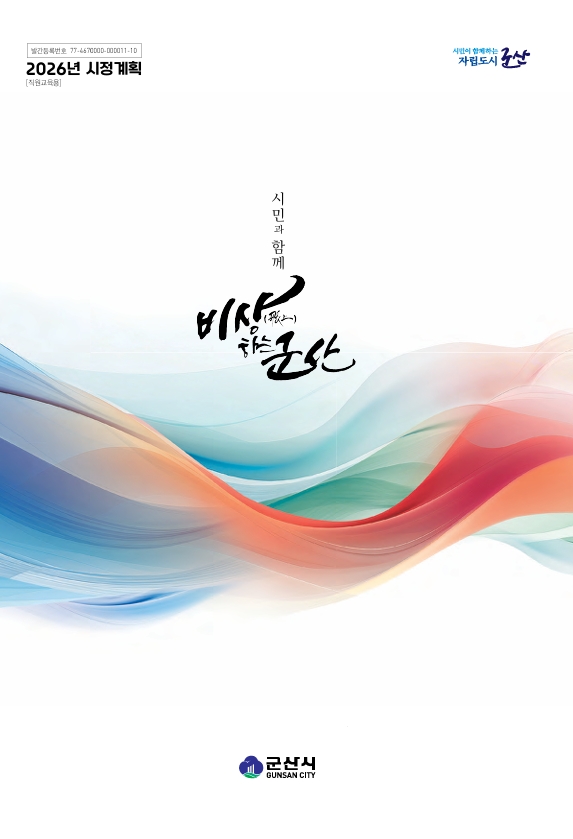 2026년 시정계획