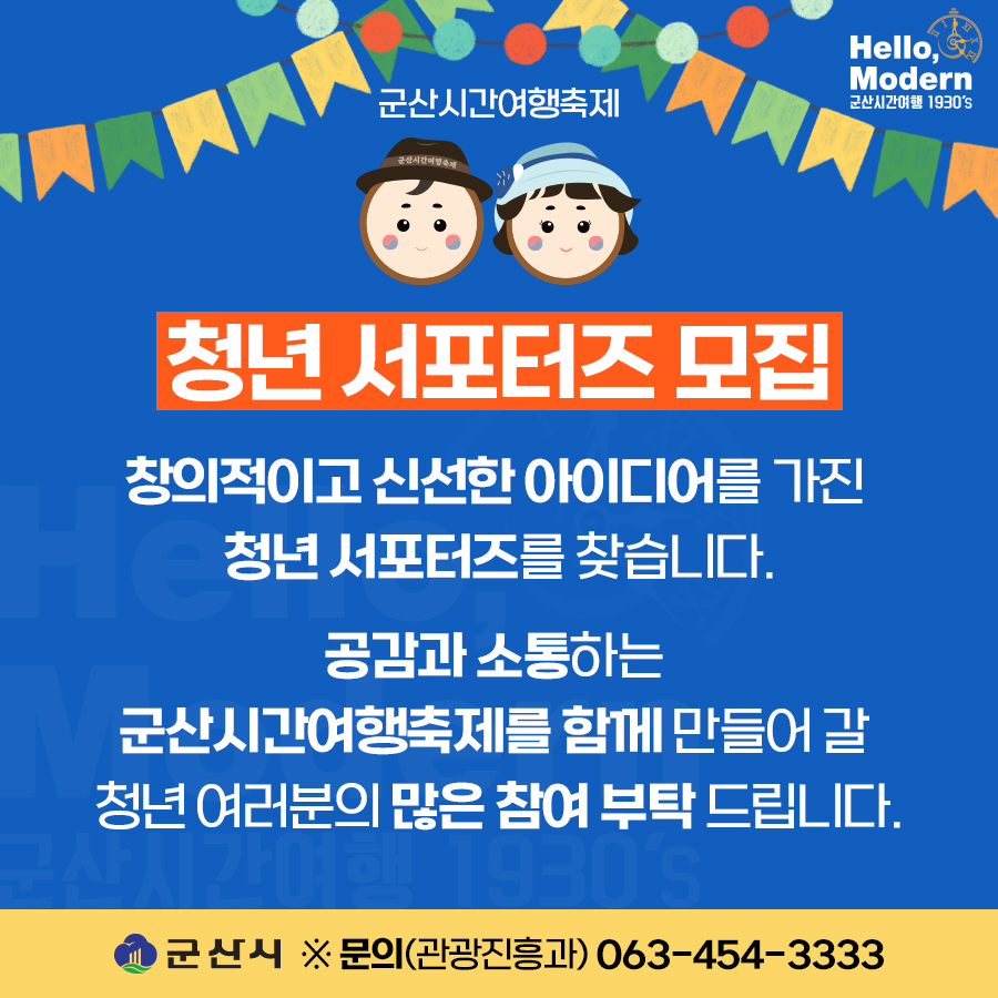 카드뉴스(군산시간여행축제청년서포터즈모집)