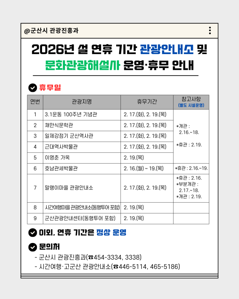 2026년설연휴기간관광안내소및문화관광해설사운영휴무안내(수정)