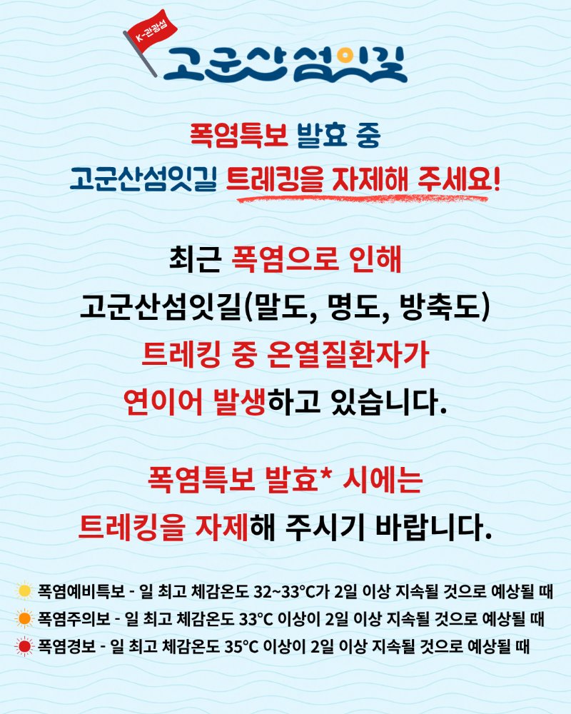 고군산섬잇길온열질환관련포스터(10장)