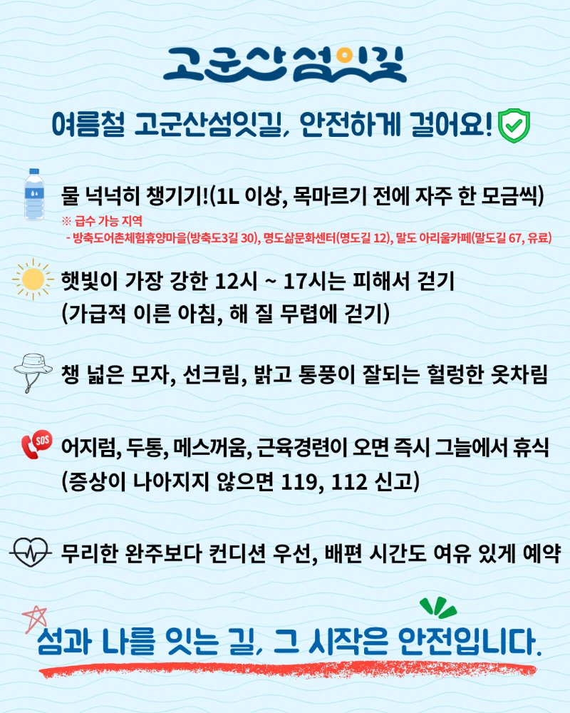 고군산섬잇길웹페이지소개
