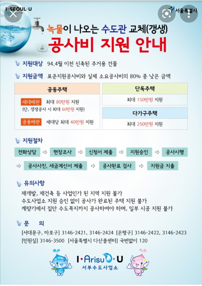 서울노후공사비지원