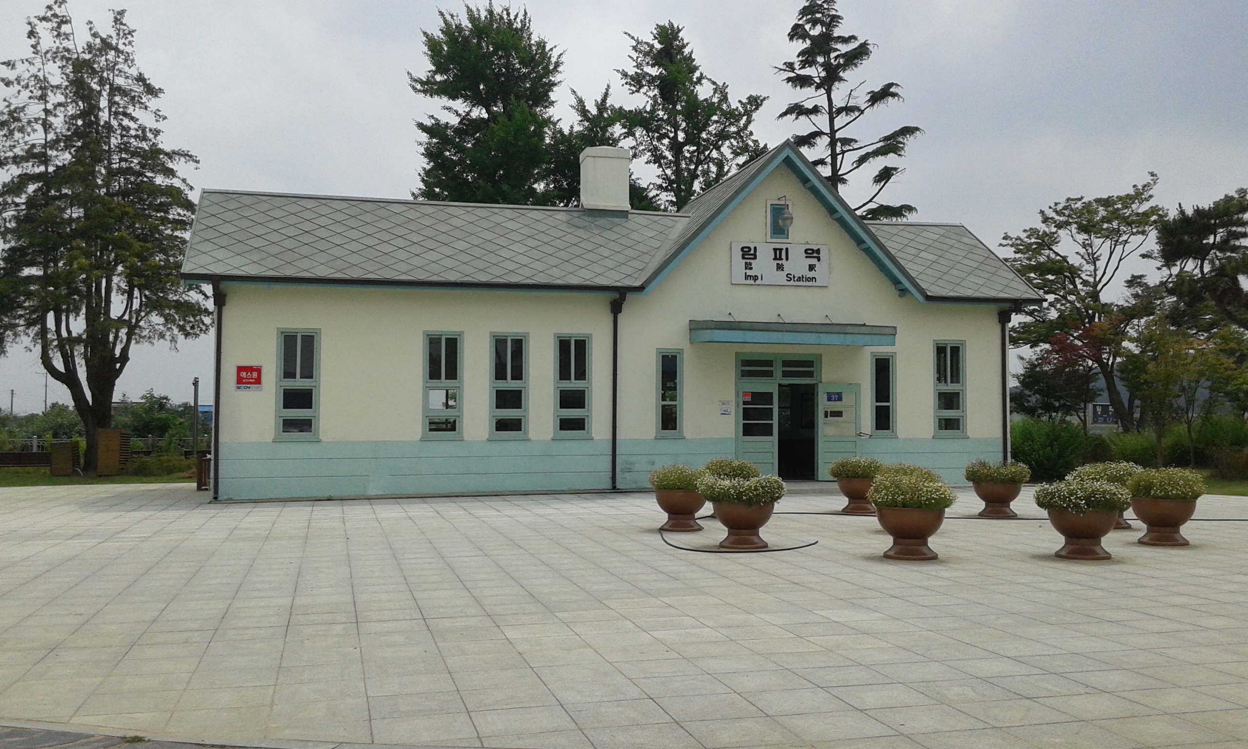 임피역을 아시나요 ?