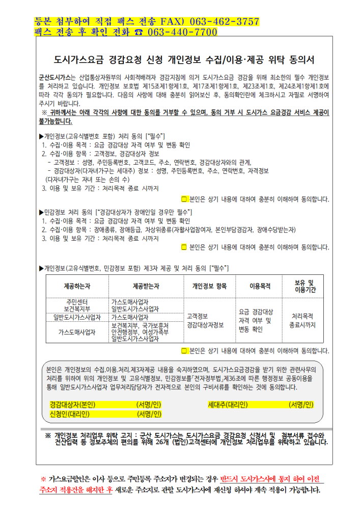 도시가스요금감면신청서002