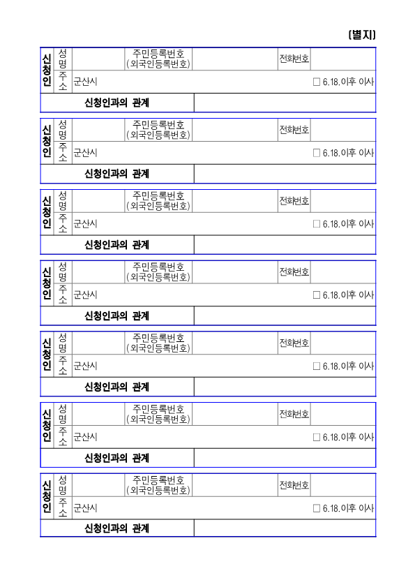 신청서별지버전(수정)_2