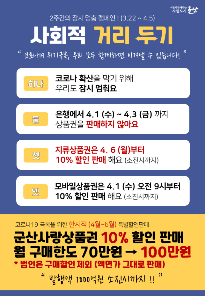 군산사랑상품권특별할인판매