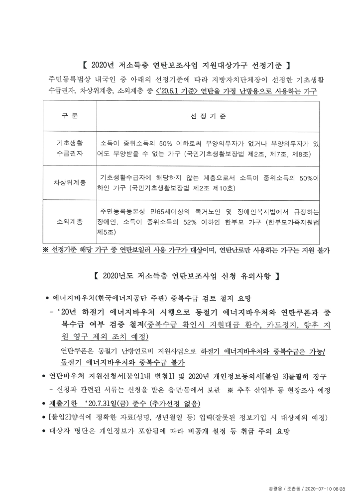 연탄쿠폰 선정기준