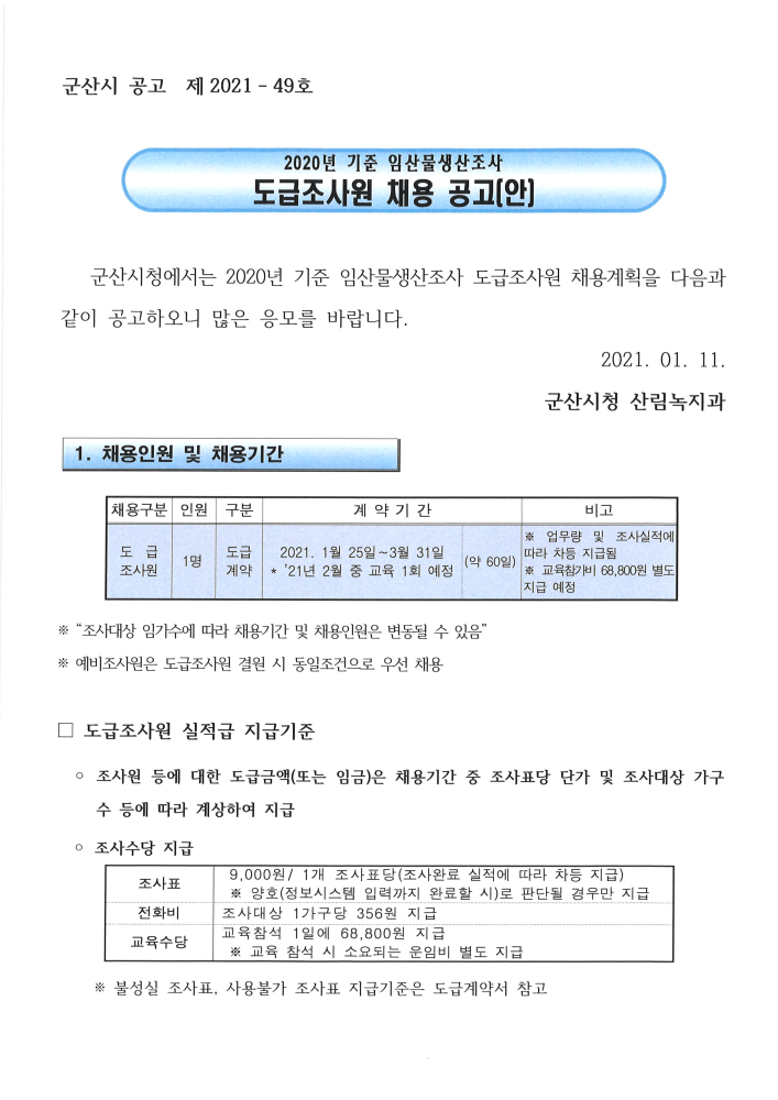 도급조사1