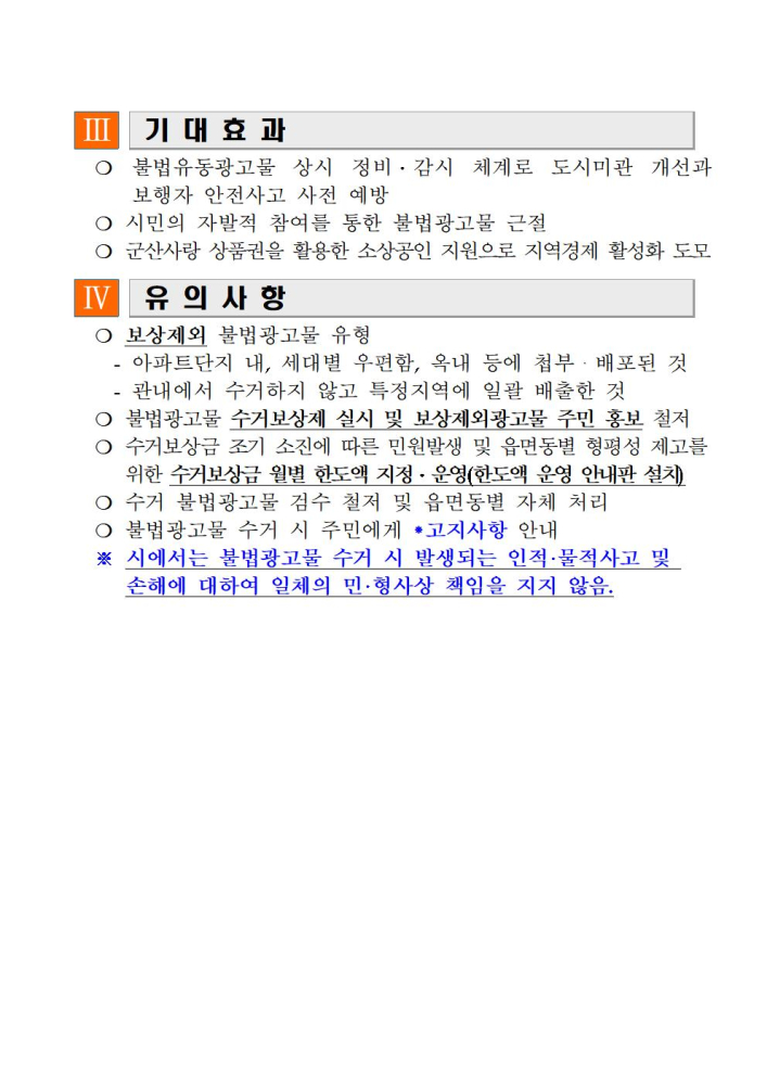 불법광고물수거보상제운영계획_1034.tmp002