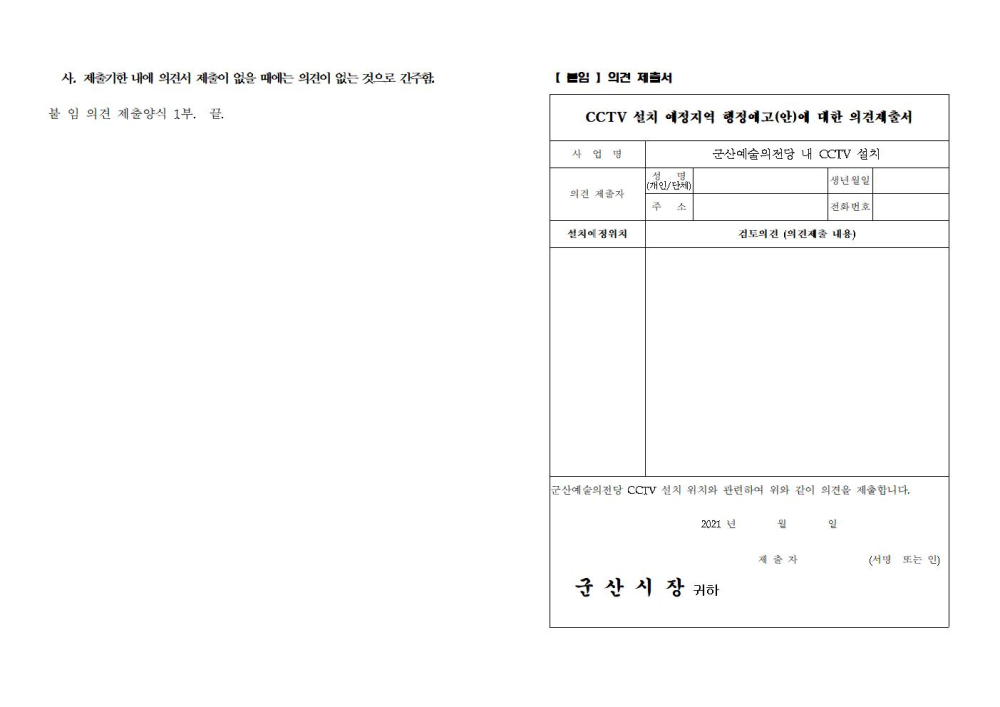 행정예고문(cctv)002