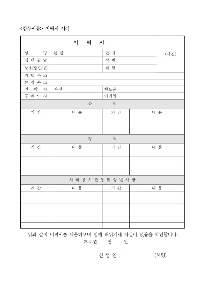 신청서및추천서(서식)003