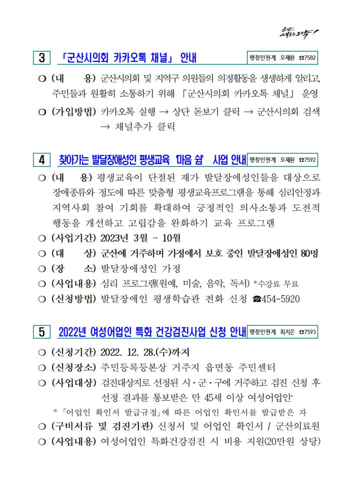 2022년12월중주민홍보자료003