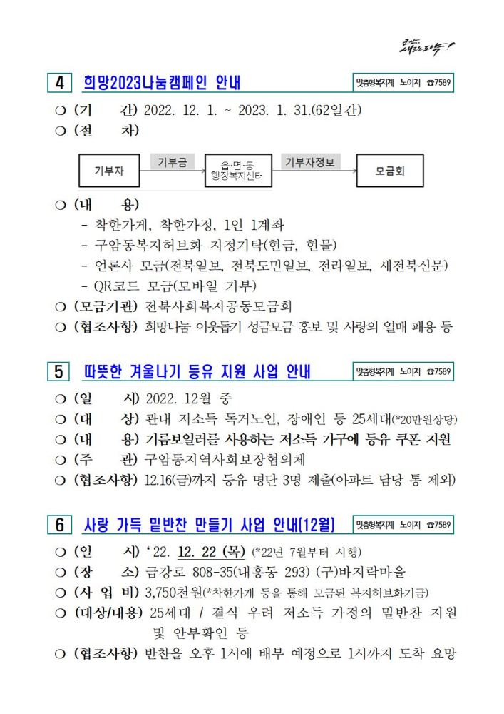 2022년12월중주민홍보자료008