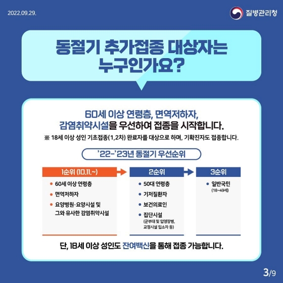 동절기추가접종홍보3