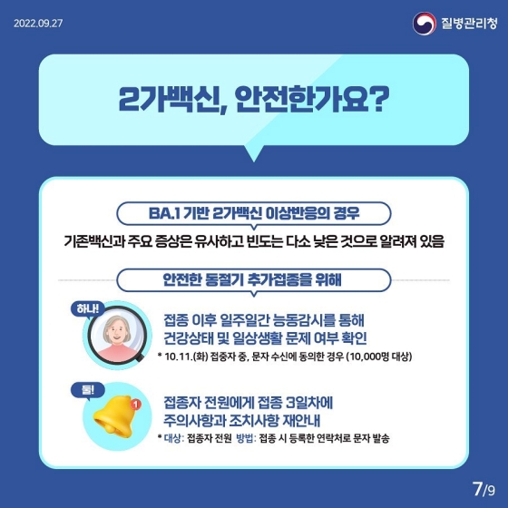 동절기추가접종홍보7