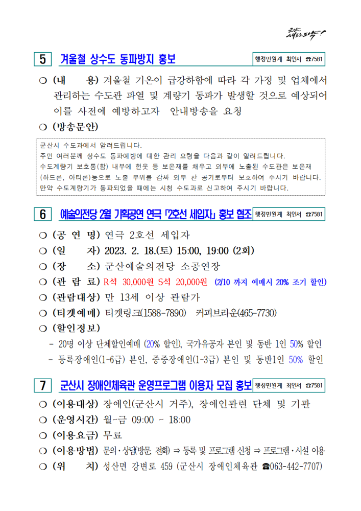 2023년1월주민홍보자료004