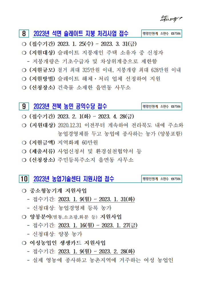 2023년1월주민홍보자료005