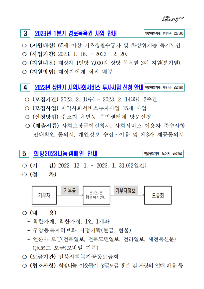 2023년1월주민홍보자료010