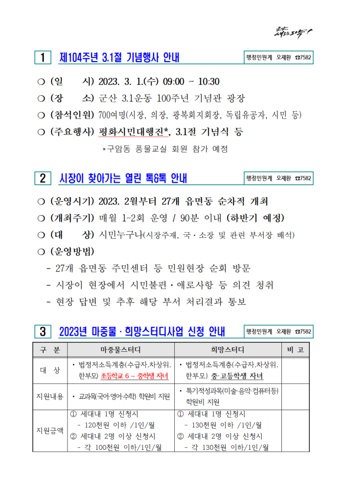 2023년2월주민홍보자료002