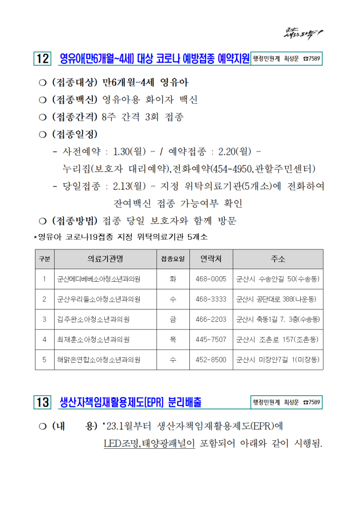 2023년2월주민홍보자료006