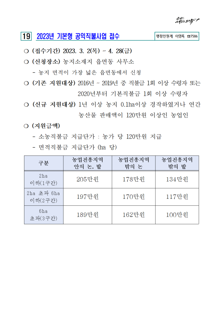 2023년2월주민홍보자료010