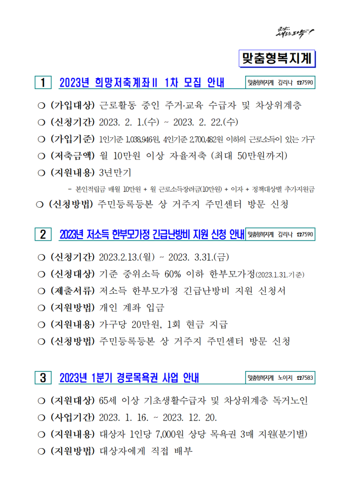 2023년2월주민홍보자료011