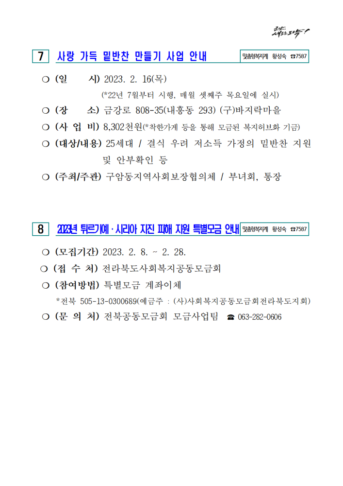 2023년2월주민홍보자료013