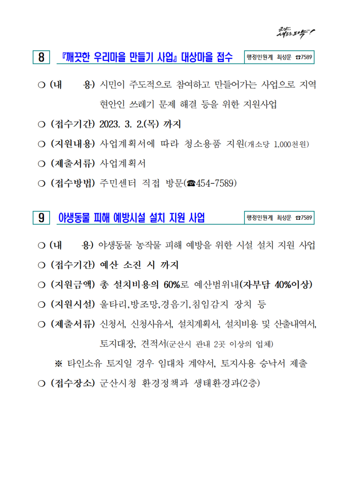 2023년2월2차주민홍보자료005