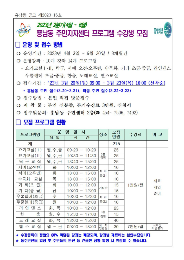 흥남동주민자치센터프로그램수강생모집(23년2분기)