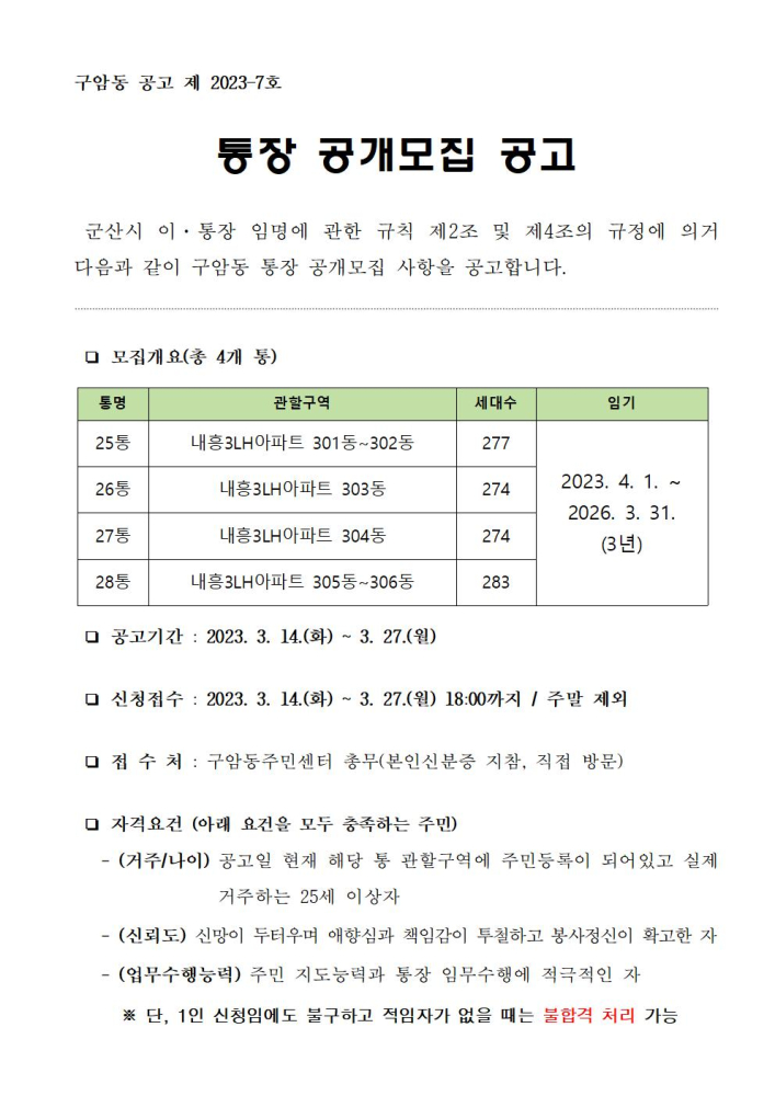 [붙임1]통장모집공고문001