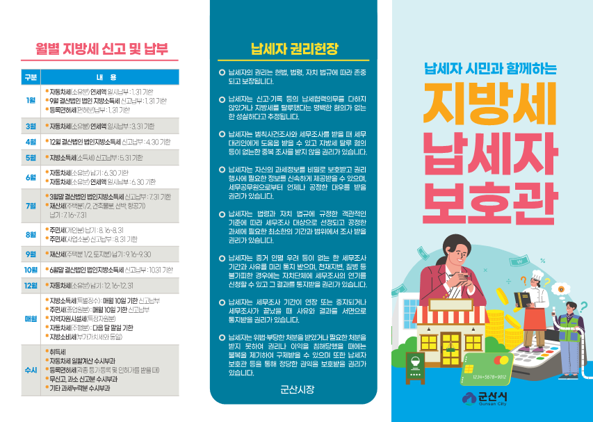 납세자보호관관련제도홍보(리플릿앞면)