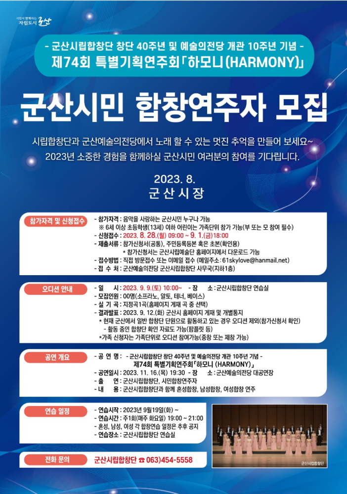 군산시민합창연주자모집포스터(최종)