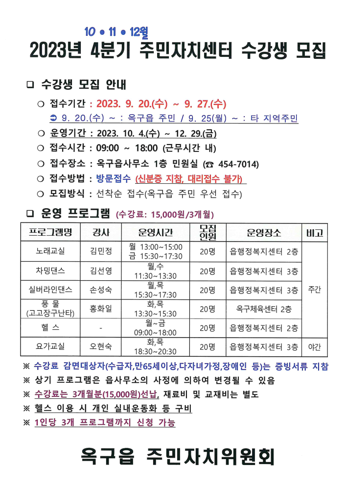 2023년4분기주민자치프로그램수강생모집안내