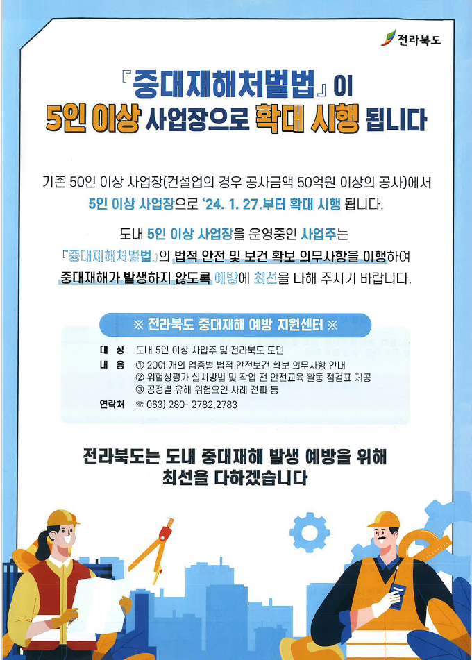 중대재해처벌법1